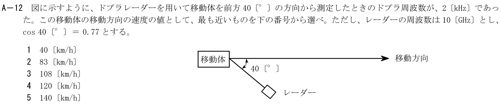 一陸技工学A令和5年01月期第2回A12